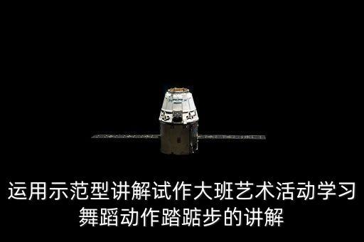 踮步舞基本步讲解，幼儿舞蹈步伐中踮步和踏点步有什么区别最好有视频波浪步怎么做