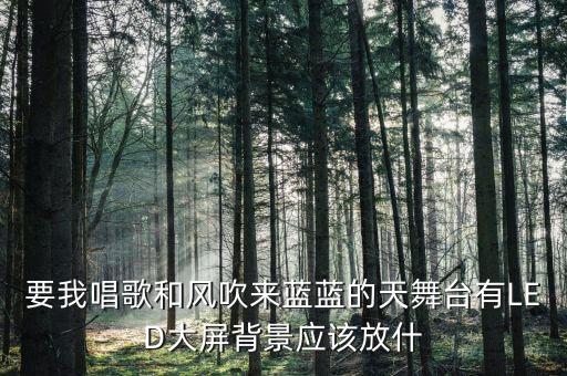音乐舞台背景图，QQ空间素材超炫立体音乐舞台 1112
