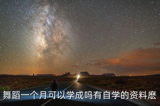 傣族舞多久能学会，怎样在最短的时间里学会跳民族舞呢