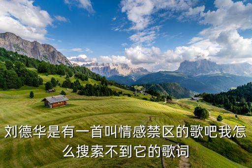 爱情大师我问你是什么歌，有一首歌词里面有法海我问你是哪一首歌啊