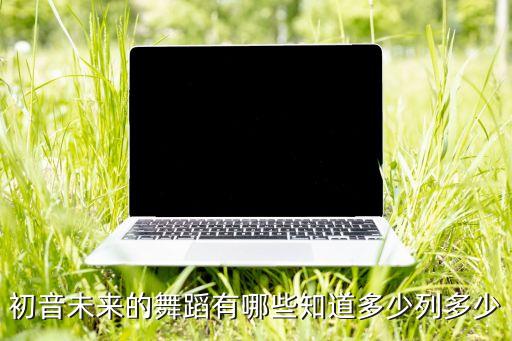 苗子跳舞有哪些，苗族有什么舞蹈