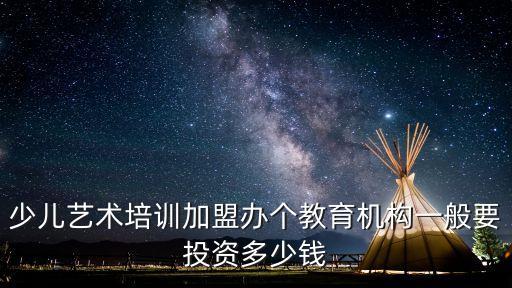 加盟舞蹈培训班多少钱，办街舞培训班需要多少钱