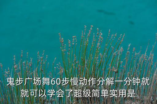 最新广场舞健身60分钟流畅，有好点的60分钟左右的健身操么能提供下么