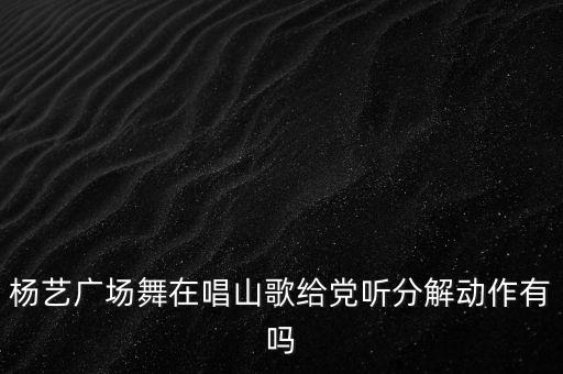 广场舞吉祥颂杨艺广场舞，杨艺穿绿色衣裳跳的广场舞