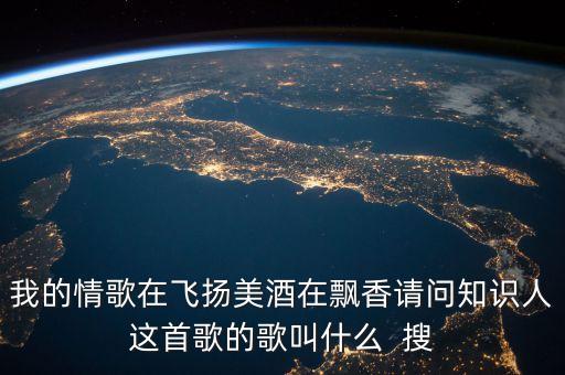 火火的姑娘是什么歌曲，火火的姑娘谁唱的