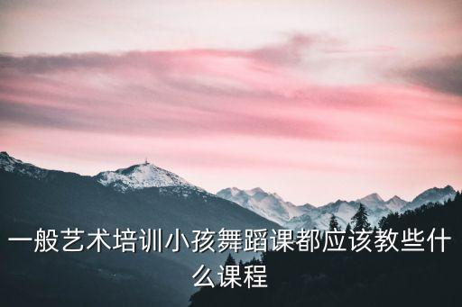 舞蹈体验课学什么，听说有些舞蹈培训机构有什么免费体验的课我对拉丁舞比较感兴趣