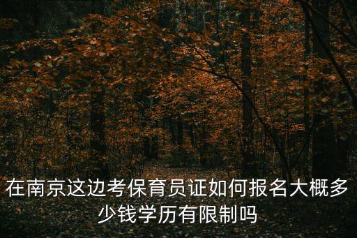 国家免费考保育员证，网上免考的高级保育员证书可信吗