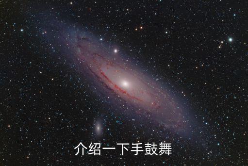 手鼓舞是哪个民族的，手鼓舞是哪个少数民族的