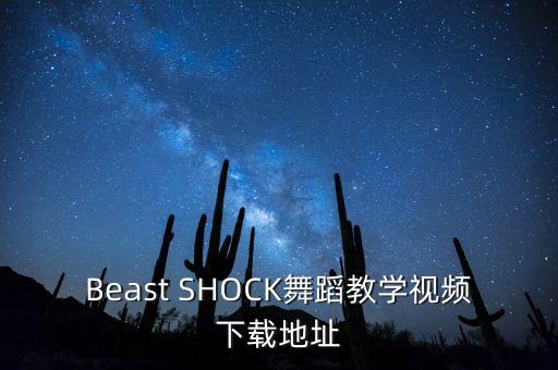 板凳舞舞蹈视频，适合板凳舞的歌曲