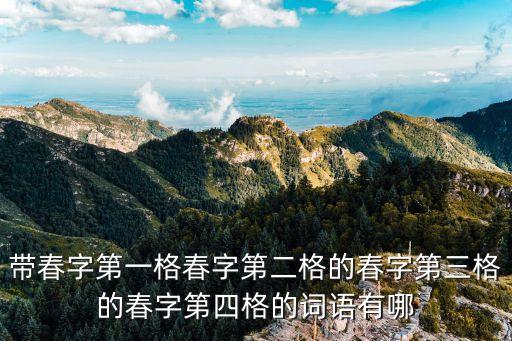 春三月考级舞蹈简易版，民歌的名句是哪一句
