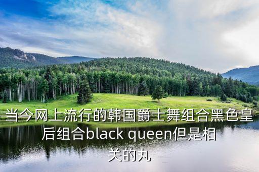 韩国爵士组合叫什么，组了一个舞团还没起名字求大神起名字主要跳韩舞爵士舞  搜