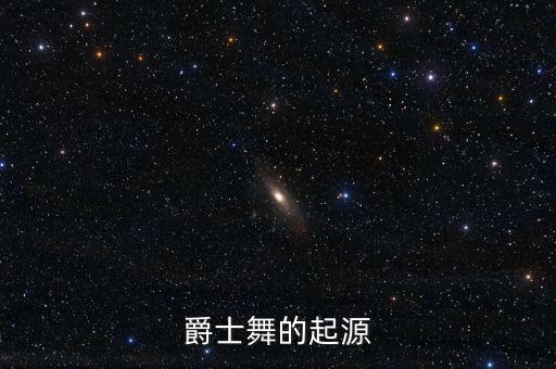 爵士舞蹈证明是什么意思，爵士舞蹈和热舞那个好点