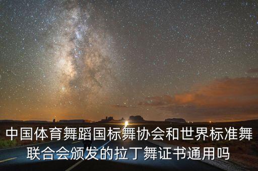 cefa拉丁舞是什么协会，cefa比赛是什么意思