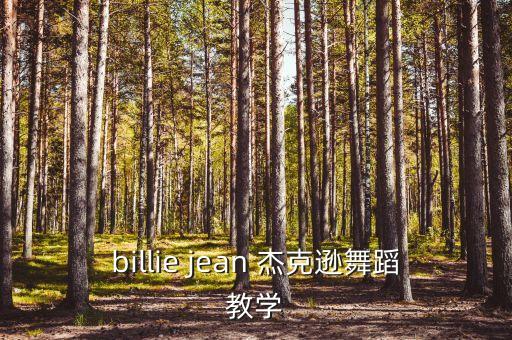 视频舞蹈教学，教跳舞蹈的MV