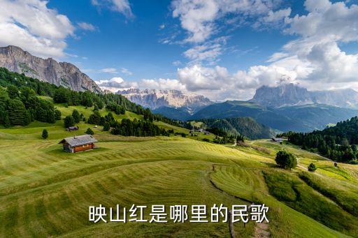 映山红是哪里的民歌