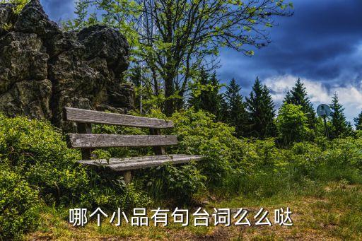 么么哒舞蹈台词怎么写，舞蹈bing串词怎么写