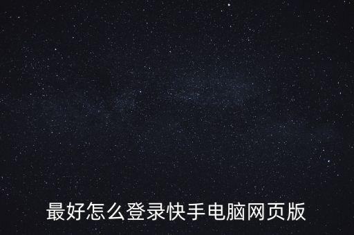 快手在线观看网页版入口，小米手机官网第四轮在线订购客服电话是多少