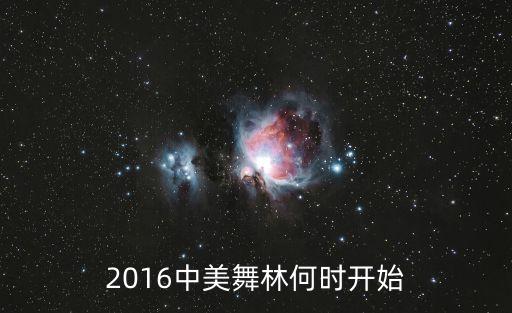 2016爵士舞有什么比赛，街舞大赛都有哪些