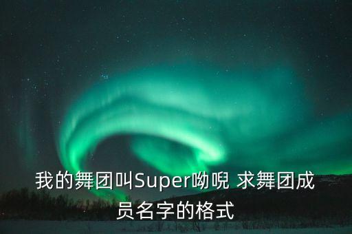 有个叫呦什么的广场舞，求一首舞曲里面有一段是呦呦呀呀耶耶