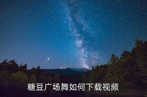 广场舞蹈视频，云裳广场舞 爱情这杯酒谁喝都得醉 正反面  专辑云裳广场舞阿