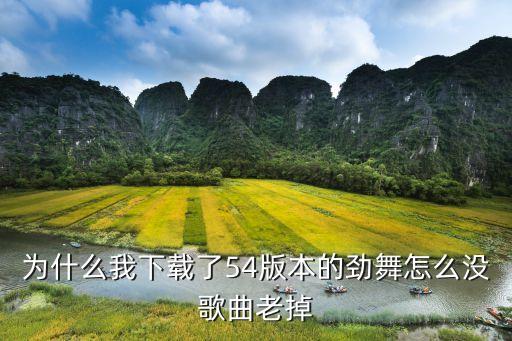 广场舞曲怎么就老了，求这首歌的名字