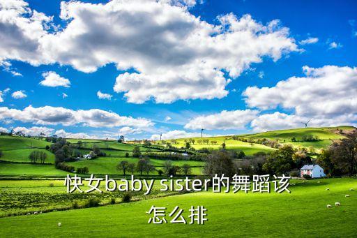 快乐宝贝的舞蹈怎么跳，fantastic baby中的基本舞步怎么跳