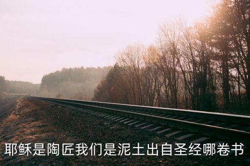 你是陶匠我是泥土舞蹈视频大全，稍息立正让我们整装待发 是什么歌