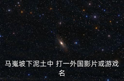 以闪亮之名游戏视频，这个视频第一首歌名是什么httpgamesjoycnvideo1515322htm