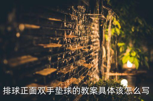 什么叫正面示范，田径运用示范法应注意什么问题