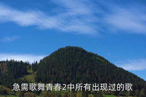 排舞今晚怎么样，今夜舞起来是排舞吗能否有这方面的 专家啊能告诉我这答案