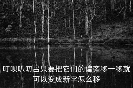 旁移怎么做，我想把QQ从旁边移出来怎么移