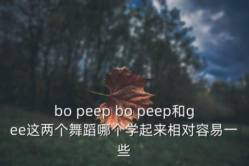 广场舞 又见北风吹 哪个版本，新人求助 舞力全开2017 哪个平台和版本比较好