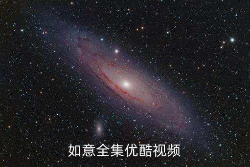 玲珑广场舞优酷自频道，下载优酷视频